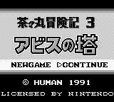 Chachamaru Boukenki 3 - Abyss No Tou — sstitle (JP)