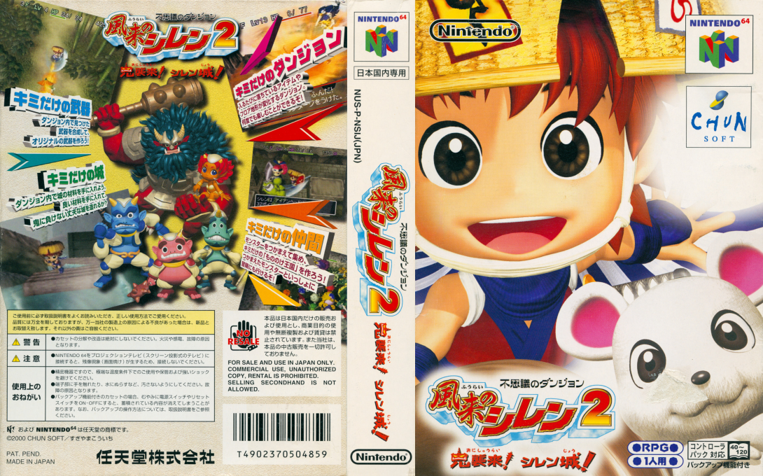 Fushigi no Dungeon - Fuurai no Shiren 2 - Oni Shuurai! Shiren Jou! — box-texture (JP)