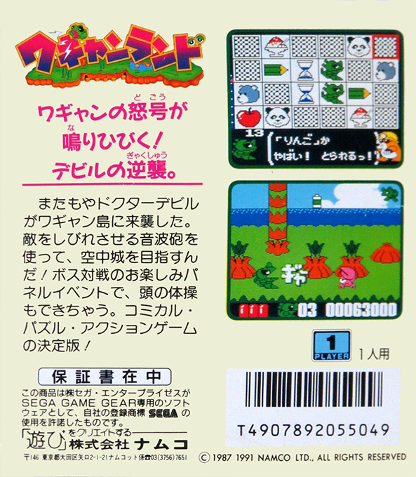 Wagyan Land — box-2D-back (JP)