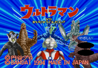 Ultraman vs Kaijuu Gundan!! — sstitle (JP)