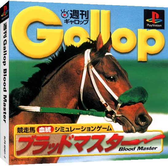 Shuukan Gallop - Blood Master — box-3D (JP)