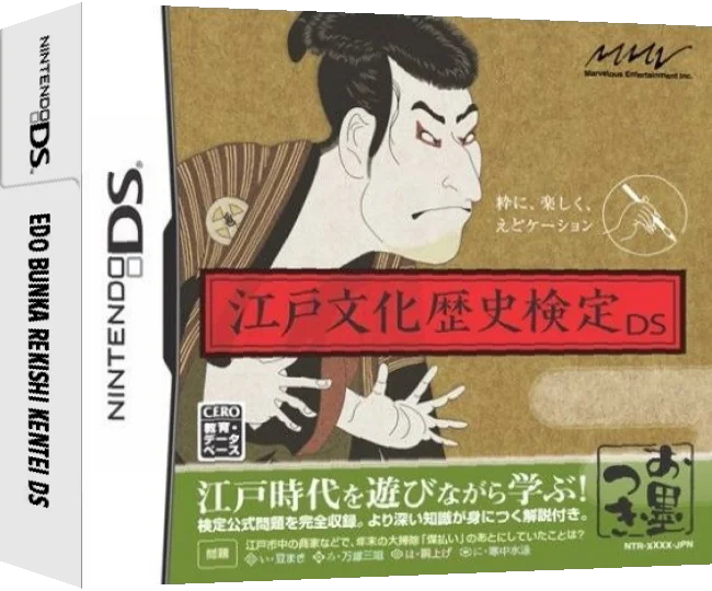 Edo Bunka Rekishi Kentei DS — box-3D (JP)