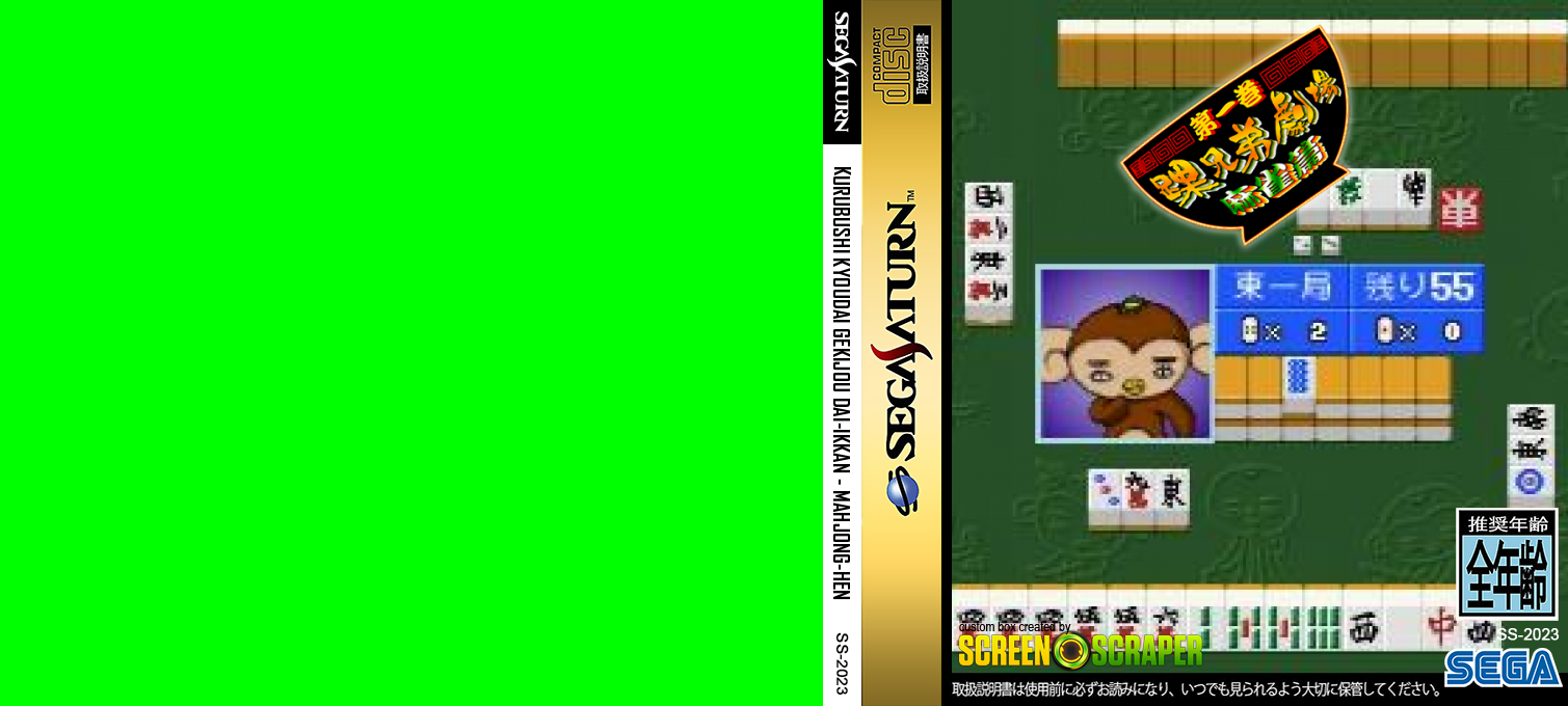 Kurubushi Kyoudai Gekijou Dai-ikkan - Mahjong-hen — box-texture (SS)