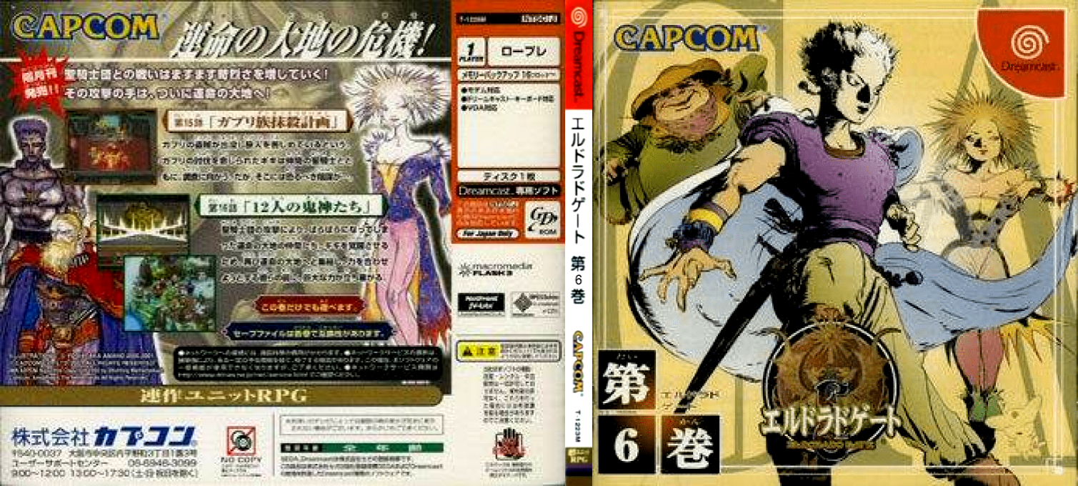 Eldorado Gate Vol. 6 — box-texture (JP)