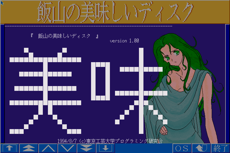 Iinoyama No Oishii — sstitle (WOR)