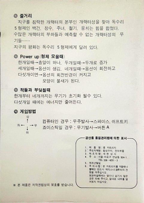 Doksuri 5 Hyeongje — box-2D-back (KR)