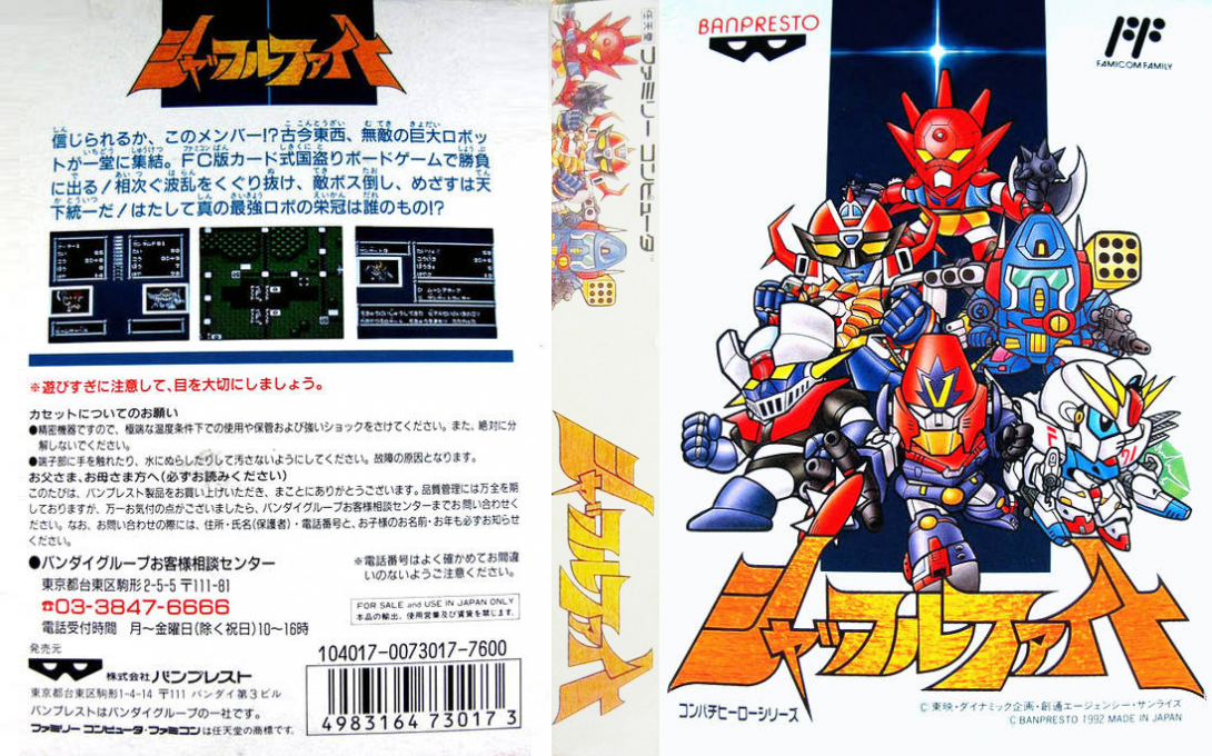 Shaffle Fight — box-texture (JP)