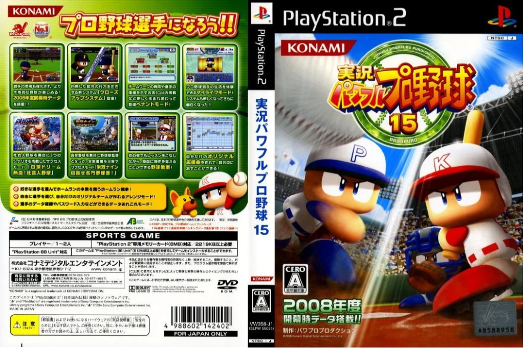 Jikkyou Powerful Pro Yakyuu 15 — box-texture (JP)