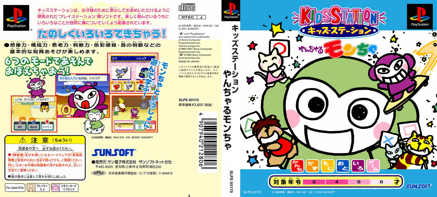 Kids Station - Yancharu Moncha — box-texture (ASI)