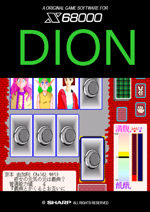 Dion box art
