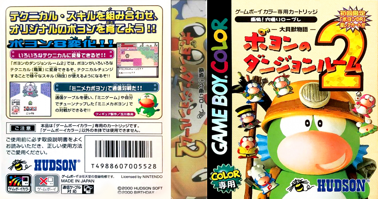 Daikaijuu Monogatari - Poyon No Dungeon Room 2 — box-texture (JP)