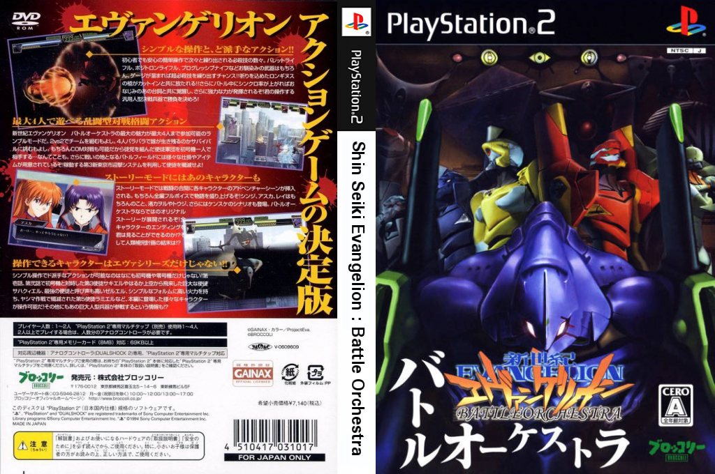 Shin Seiki Evangelion - Battle Orchestra — box-texture (JP)
