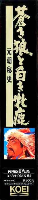 Aoki Ookami to Shiroki Mejika - Genchou Hishi — box-2D-side (JP)