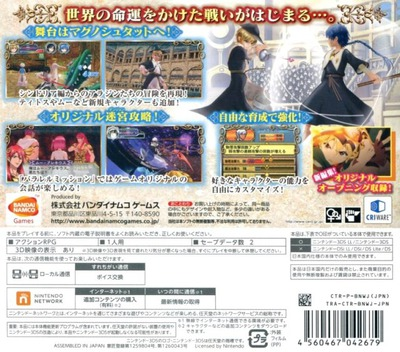 Magi - Aratanaru Sekai — box-2D-back (JP)