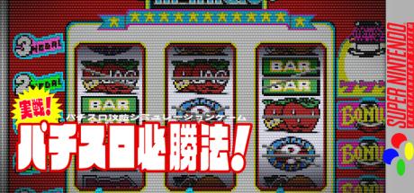 Jissen! Pachi-Slot Hisshouhou! 2 — steamgrid