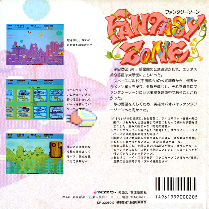 Fantasy Zone — box-2D-back (JP)