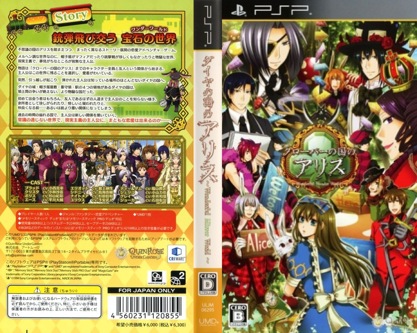 Clover no Kuni no Alice -Wonderful Wonder World- — box-texture (JP)
