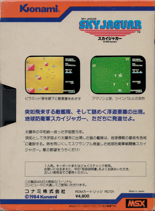 Sky Jaguar — box-2D-back (JP)