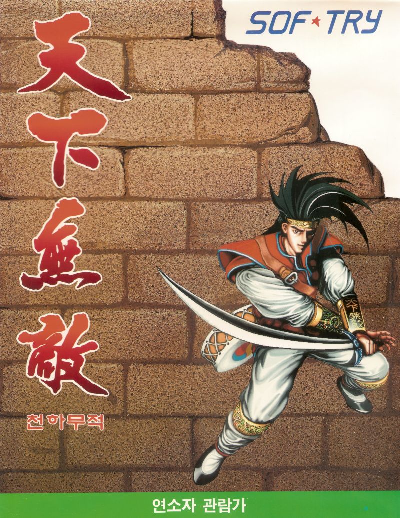 Invincible Fighter box art