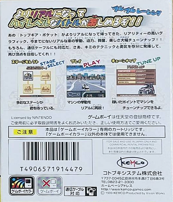 Top Gear Rally 2 — box-2D-back (JP)