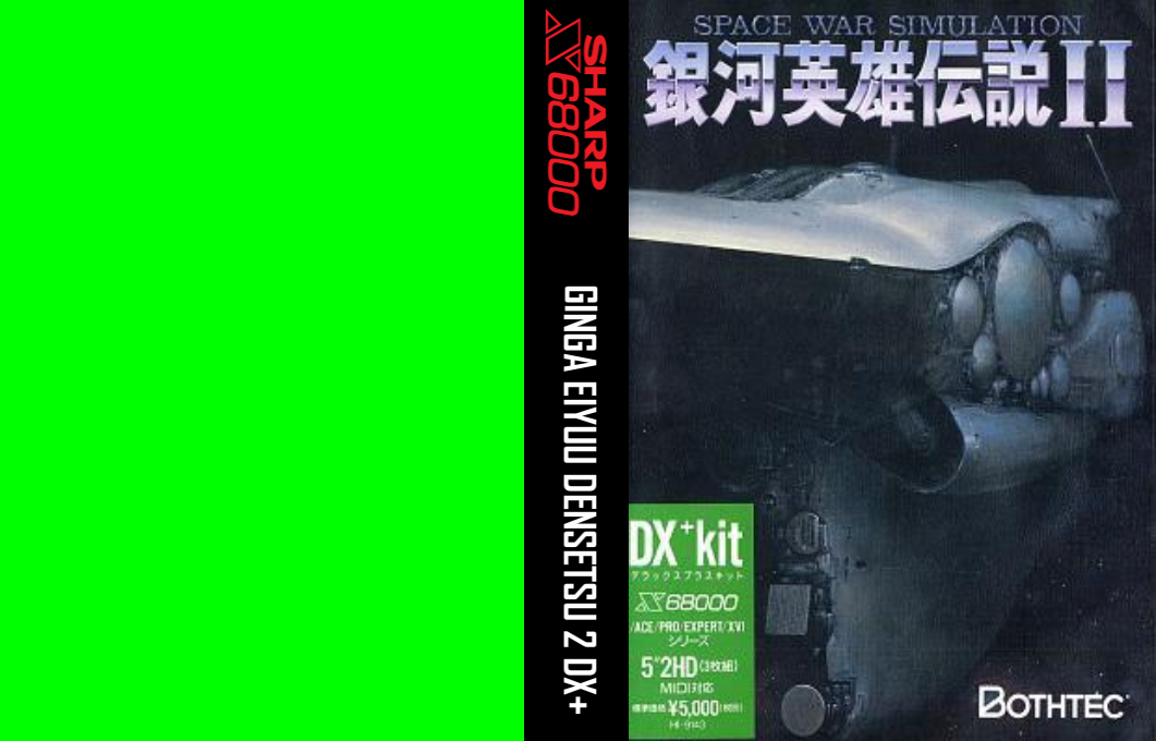 Ginga Eiyuu Densetsu 2 Dx+ — box-texture (JP)