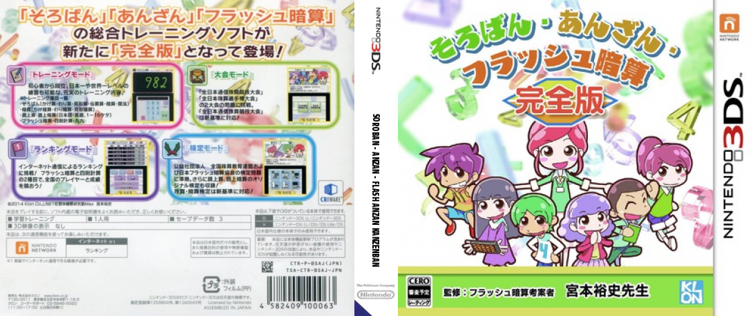Soroban - Anzan - Flash Anzan Kanzenban — box-texture (JP)