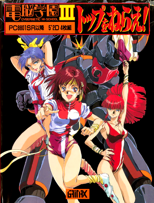 Dennou Gakuen 3 - Cybernetic Hi-school 3 Gunbuster box art