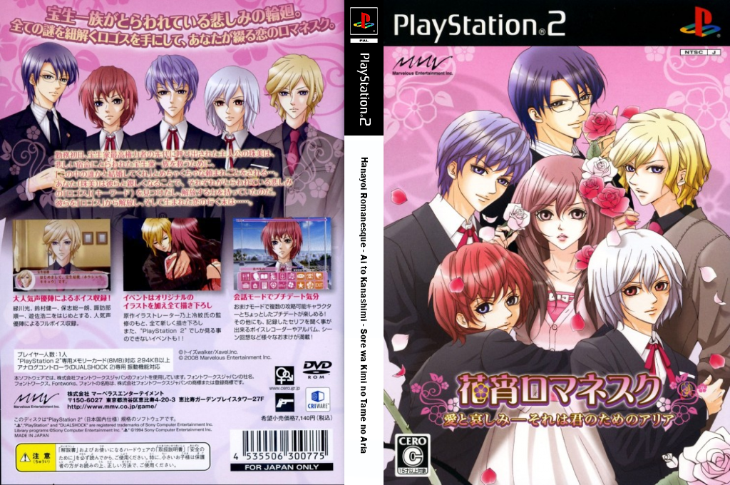 Hanayoi Romanesque - Ai to Kanashimi - Sore wa Kimi no Tame no Aria — box-texture (JP)