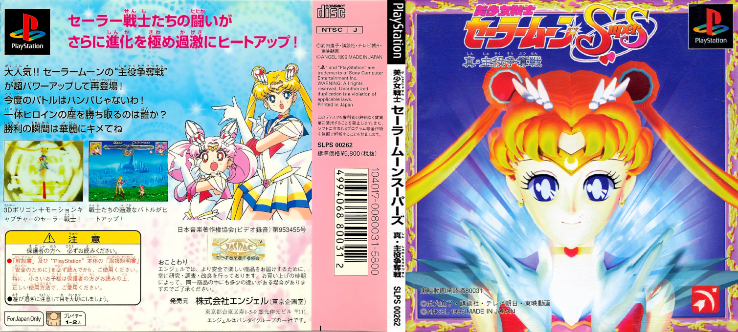 Bishoujo Senshi Sailor Moon SuperS - Shin Shuyaku Soudatsusen — box-texture (JP)