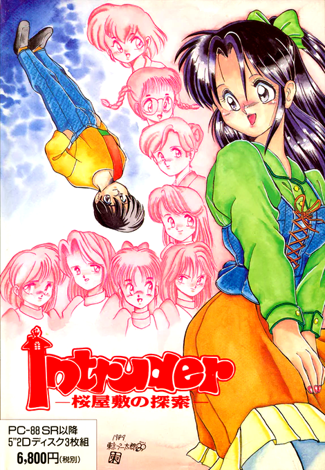 Intruder - Sakura Yashiki no Tansaku box art