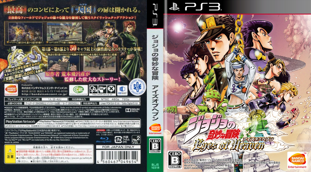 JoJo no Kimyou na Bouken - Eyes of Heaven — box-texture (JP)