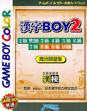 Kanji Boy 2 box art
