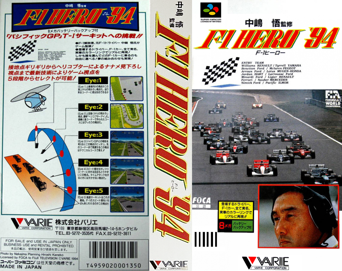 Nakajima Satoru Kanshuu - F-1 Hero '94 — box-texture (JP)