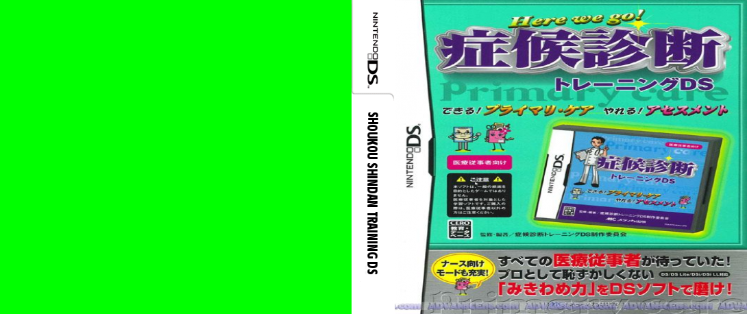 Shoukou Shindan Training DS — box-texture (JP)