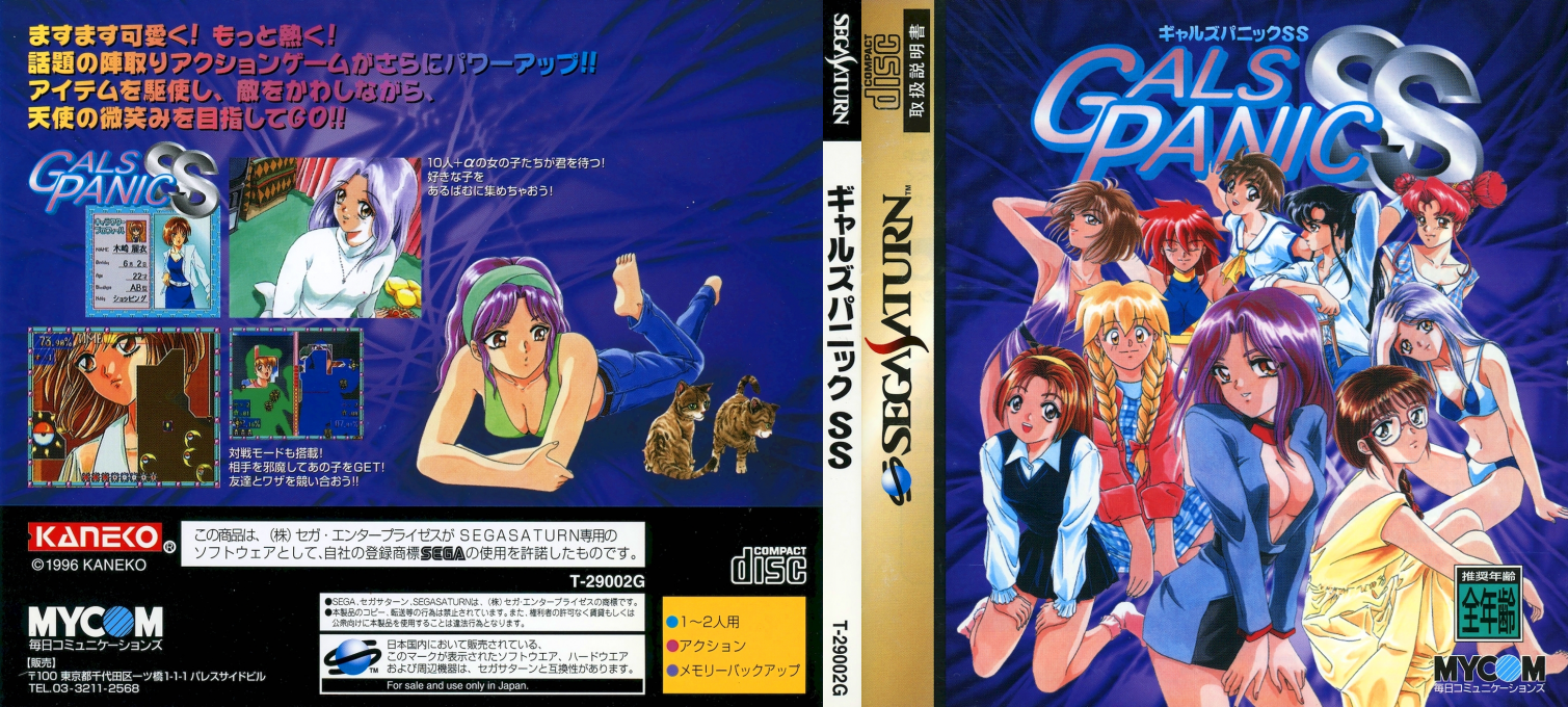 Gals Panic SS — box-texture (JP)