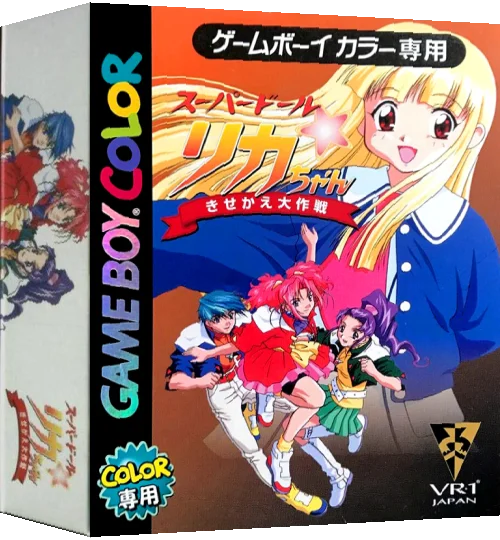 Super Doll Licca-chan - Kisekae Daisakusen — box-3D (JP)