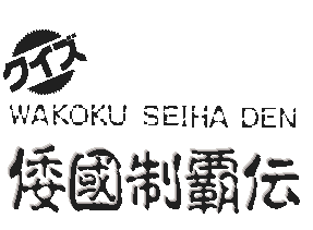 Wakoku Seihaden — wheel (WOR)