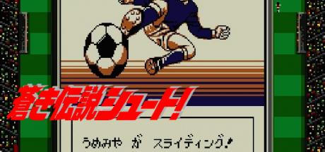 Aoki Densetsu Shoot! — steamgrid