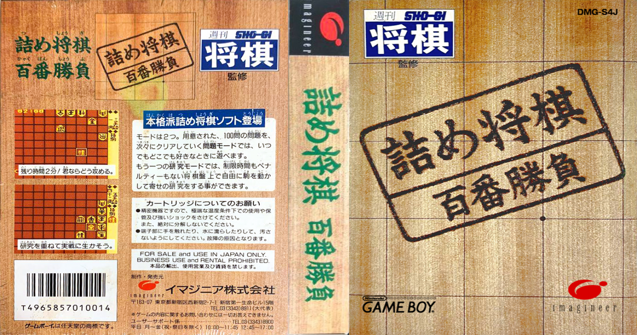 Tsume Shougi - Hyakuban Shoubu — box-texture (JP)