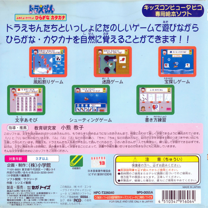 Doraemon - Yometa yo, Kaketa yo Hiragana Katakana — box-2D-back (JP)