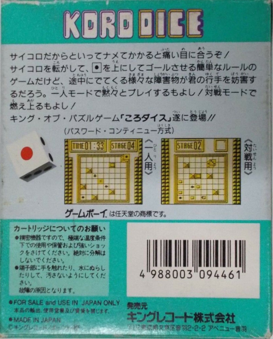 Korodice — box-2D-back (JP)