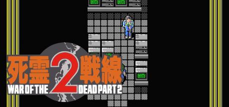 Shiryou Sensen 2. War Of The Dead 2 — steamgrid