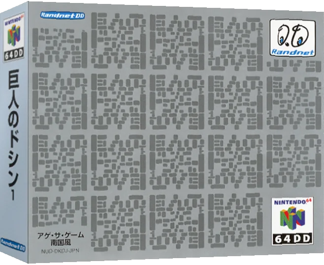 Kyojin no Doshin — box-3D (JP)