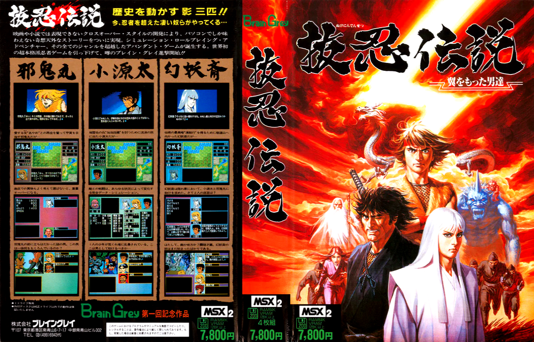 Nukenin Densetsu — box-texture (JP)