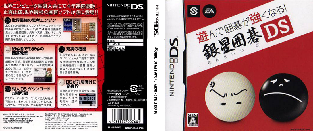 Asonde Igo ga Tsuyoku Naru! - Ginsei Igo DS — box-texture (JP)