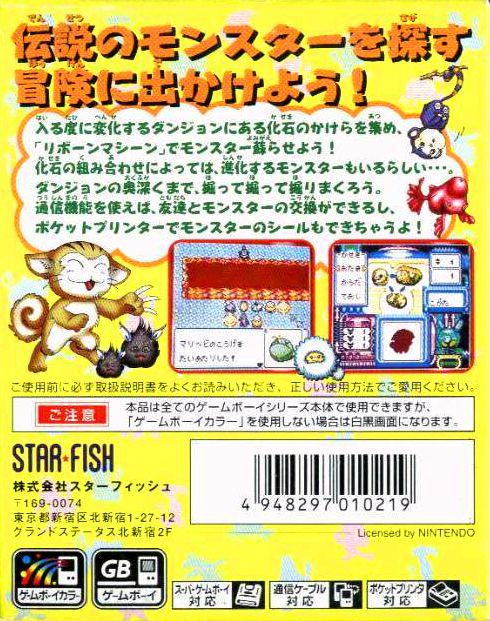 Kaseki Sousei Reborn 2 - Monster Digger — box-2D-back (JP)