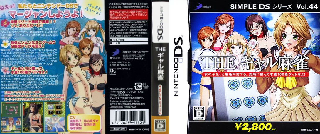Simple Ds Series Vol. 44 - The Gal Mahjong — box-texture (JP)