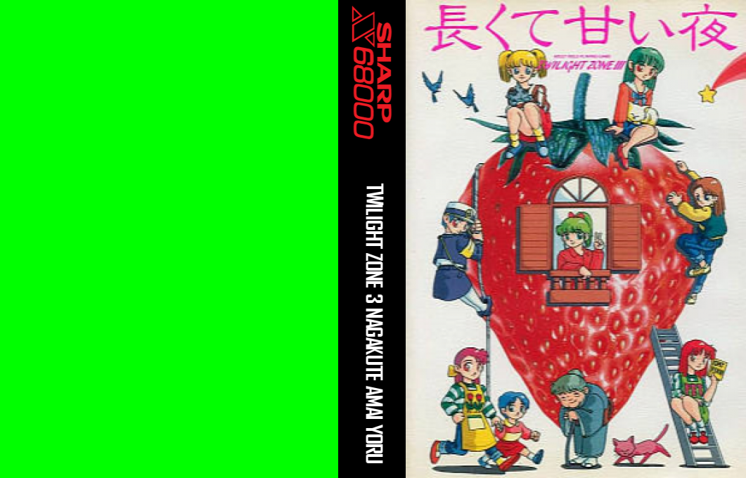 Twilight Zone 3 Nagakute Amai Yoru — box-texture (JP)