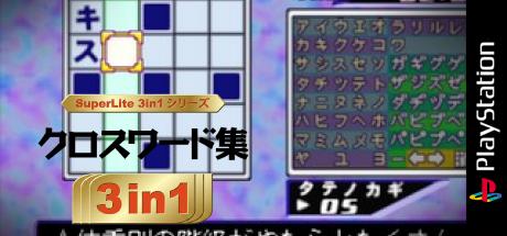 SuperLite 3in1 Series - Crossword-shuu — steamgrid