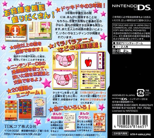 Manga-ka Debut Monogatari DS - Akogare! Manga-ka Ikusei Game — box-2D-back (JP)